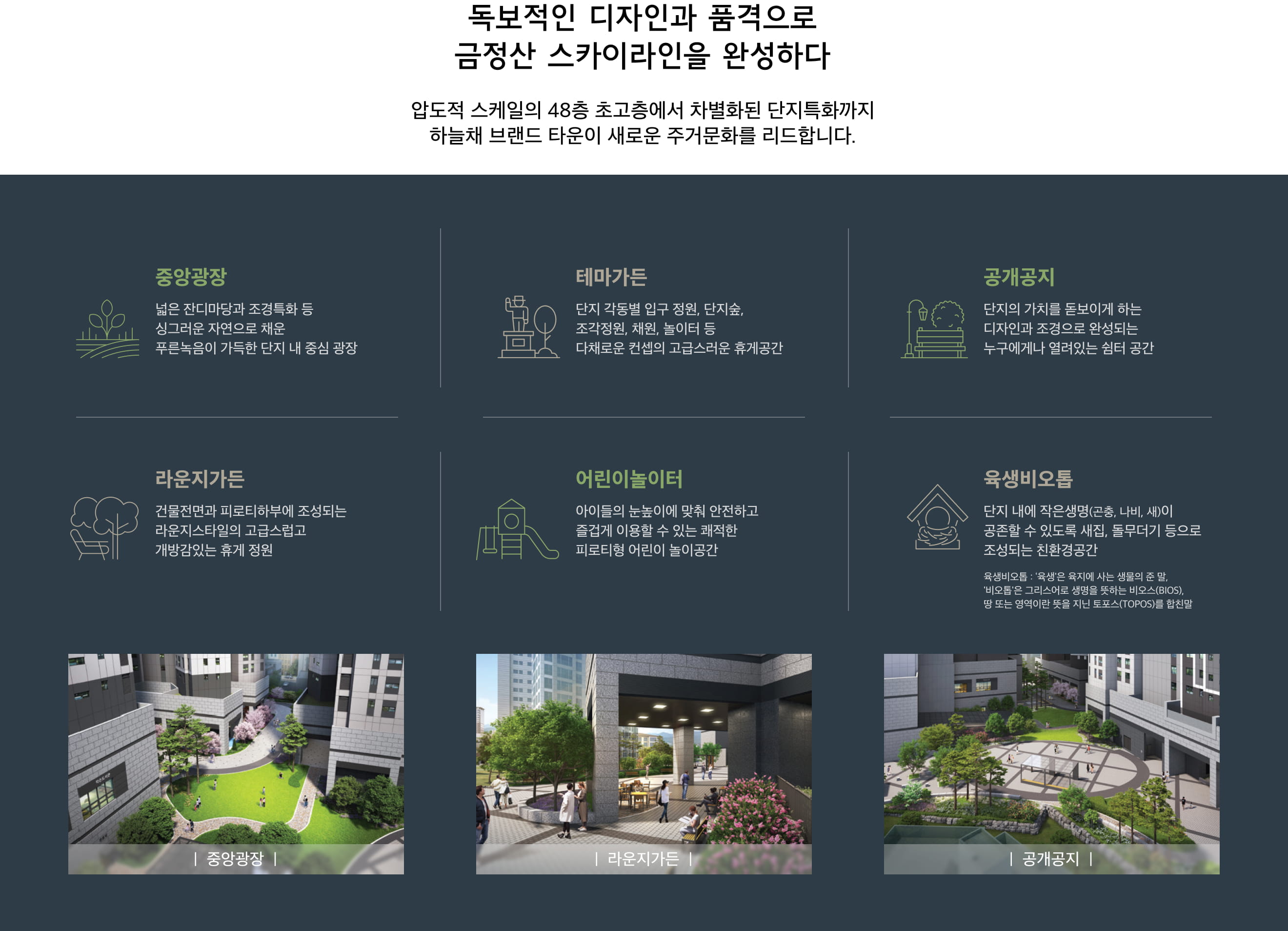 금정산 하늘채 루미엘 단지 조경 환경 이미지