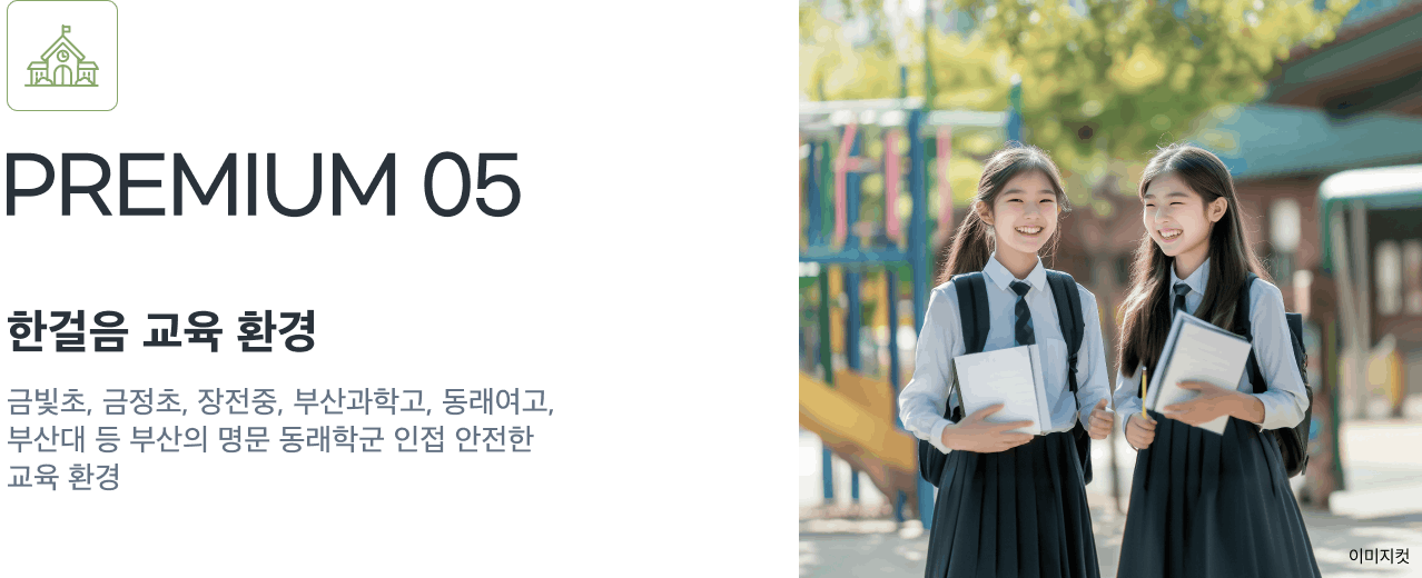 금정산 하늘채 루미엘 생활 프리미엄 상업시설 인프라