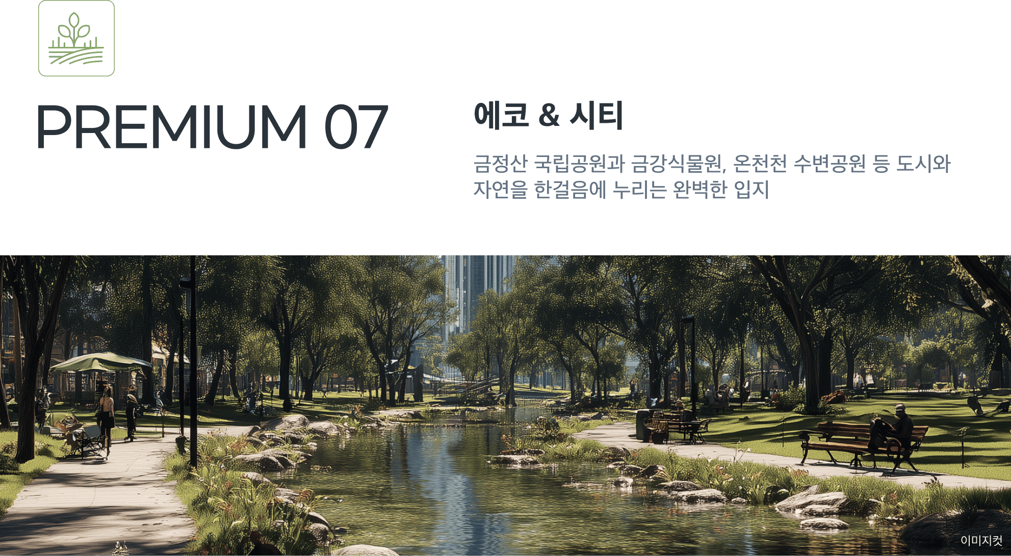 금정산 하늘채 루미엘 미래가치 프리미엄 금정구 중심 입지